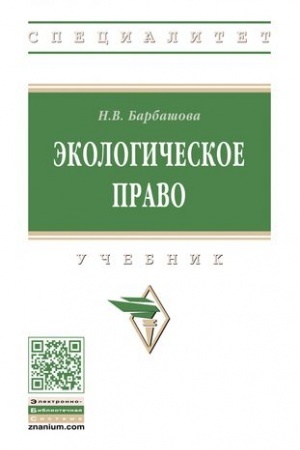 Buchcover: ĖKOLOGIČESKOE PRAVO