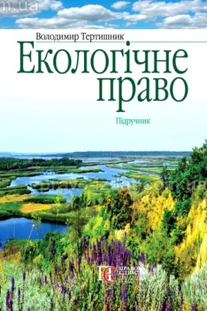 Buchcover: Ekolohične pravo. Pidručnyk.