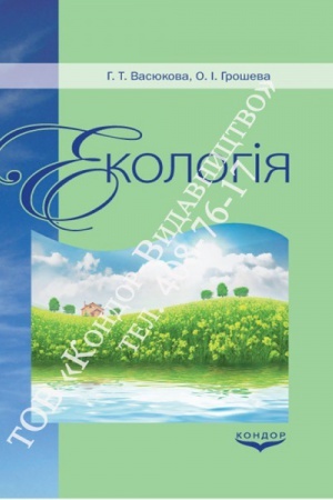 Обложка: Екологія.