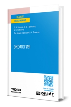 Buchcover: ĖKOLOGIJA. Učebnoe posobie dlja vuzov