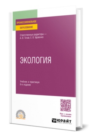 Cover: EKOLOGIYA 6-e izd., per. i dop. Uchebnik i praktikum dlya SPO