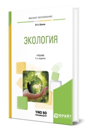 Cover: EKOLOGIYA 7-e izd. Uchebnik dlya vuzov