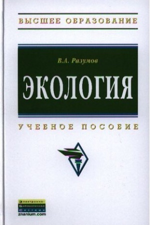Обложка: ЭКОЛОГИЯ