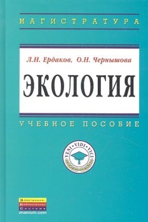 Обложка: ЭКОЛОГИЯ