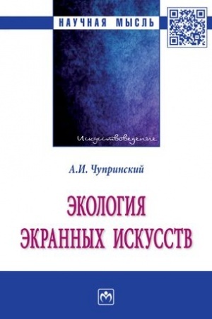 Cover: EKOLOGIYA EKRANNYCH ISKUSSTV