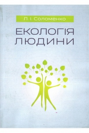 Buchcover: Ekolohija ljudyny