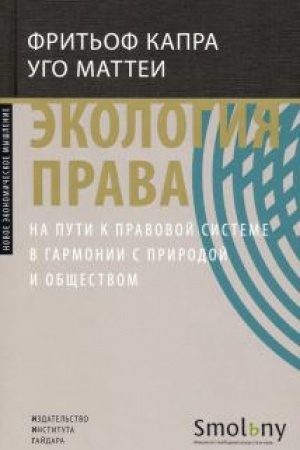 Cover: Ekologiya prava. Na puti k pravovoj sisteme v garmonii s prirodoj i obshhestvom.