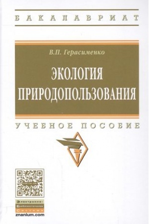 Cover: EKOLOGIYA PRIRODOPOL′ZOVANIYA