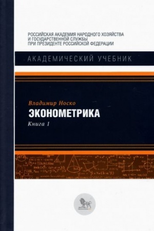 Cover: Ekonometrika. Kniga 1