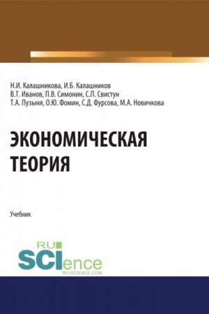 Buchcover: Ėkonomičeskaja identičnost′: principy formirovanija v uslovijach global′noj cifrovizacii. (Aspirantura, Bakalavriat, Magistratura). Monografija.
