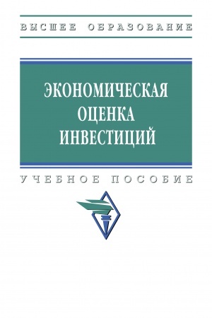 Buchcover: ĖKONOMIČESKAJA OCENKA INVESTICIJ