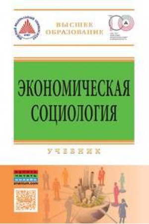 Buchcover: ĖKONOMIČESKAJA SOCIOLOGIJA