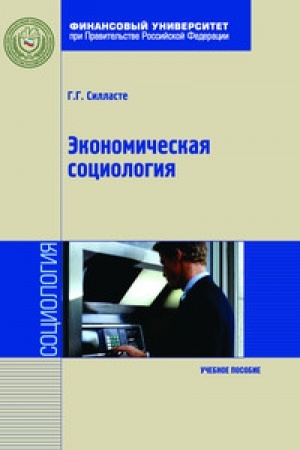Buchcover: Ėkonomičeskaja sociologija