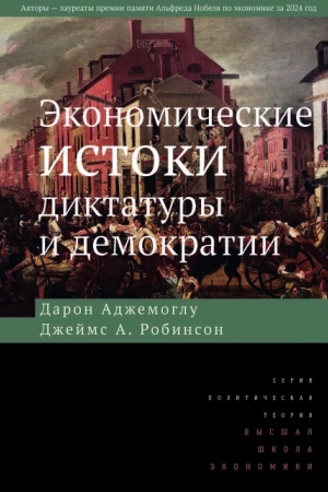 Buchcover: Ėkonomičeskie istoki diktatury i demokratii. 4-e izd.