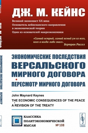 Buchcover: Ėkonomičeskie posledstvija Versal′skogo mirnogo dogovora. Peresmotr mirnogo dogovora
