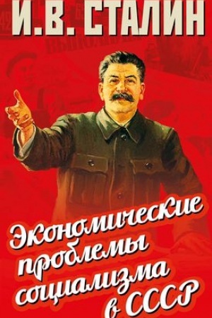 Buchcover: Ėkonomičeskie problemy socializma v SSSR
