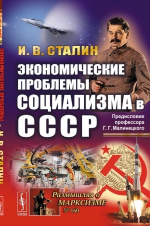 Buchcover: Ėkonomičeskie problemy socializma v SSSR