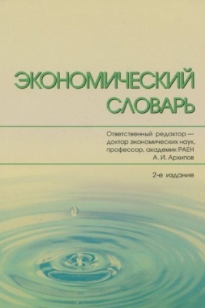 Cover: Ekonomicheskij slovar′.-2-e izd.