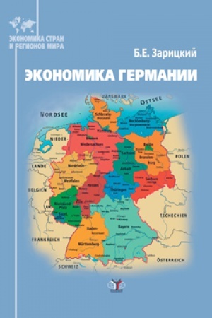 Buchcover: Ėkonomika Germanii.