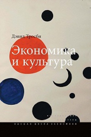 Cover: Ekonomika i kul&prime;tura. 2-e izd.