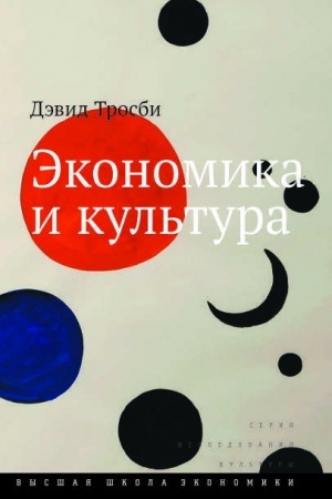 Buchcover: Ėkonomika i kul′tura. 3-e izd.