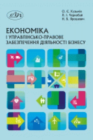 Cover: Ekonomika i upravlins′ko-pravove zabezpechennya diyal′nosti biznesu. Navchal′nyy posibnyk