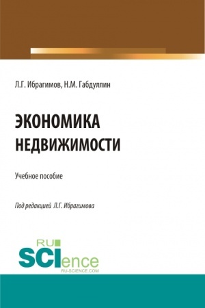 Buchcover: Ėkonomika nedvižimosti. Bakalavriat. Magistratura. Učebnoe posobie