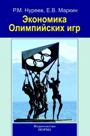 Buchcover: ĖKONOMIKA OLIMPIJSKICH IGR