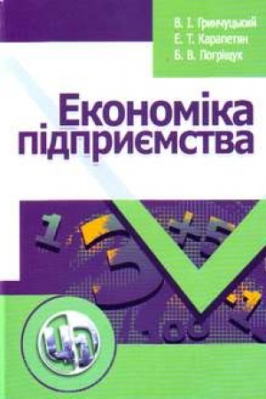 Buchcover: Ekonomika pidpryjemstva
