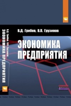Cover: EKONOMIKA PREDPRIYATIYA, IZD.8