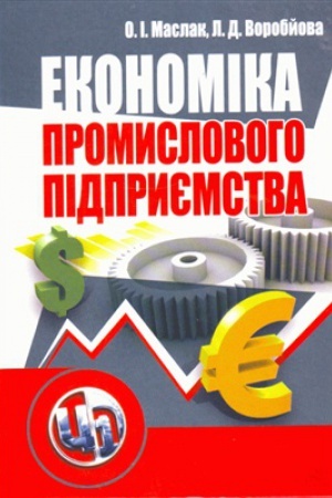 Обложка: Економіка промислового підприємства