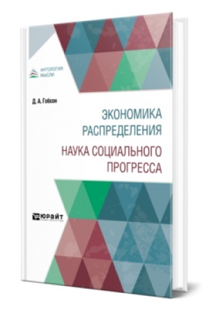 Buchcover: ĖKONOMIKA RASPREDELENIJA. NAUKA SOCIAL′NOGO PROGRESSA