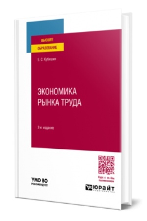 Cover: EKONOMIKA RYNKA TRUDA 2-e izd., per. i dop. Uchebnoe posobie dlya vuzov