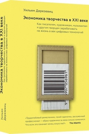 Buchcover: Ėkonomika tvorčestva v CHCHI veke
