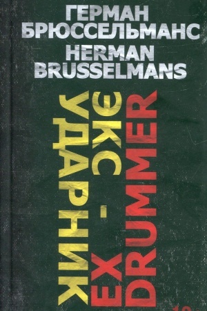 Cover: Eks-udarnik