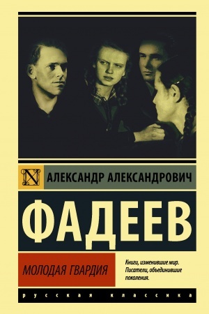 Обложка: Эксклюзив: Русская классика
