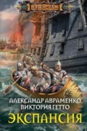 Buchcover: Ėkspansija