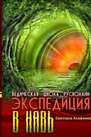 Cover: Ekspediciya v Nav′