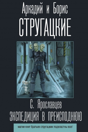 Buchcover: Ėkspedicija v preispodnjuju