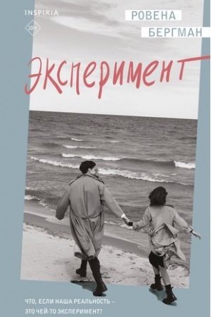 Buchcover: Ėksperiment