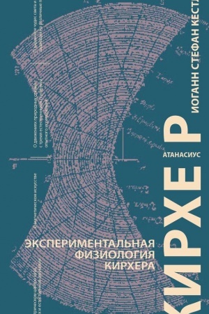 Buchcover: Ėksperimental′naja fiziologija Kirchera