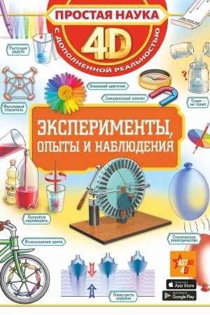 Cover: Eksperimenty, opyty i nablyudeniya