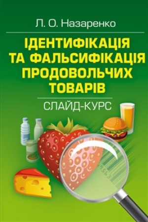 Buchcover: Ekspertiza tovarіv: slajd-kurs. Navčal′nij posіbnik