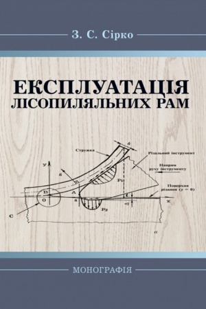 Buchcover: Ekspluatacija lisopyljal′nych ram