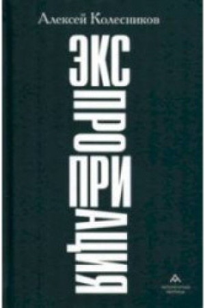 Buchcover: Ėkspropriacija