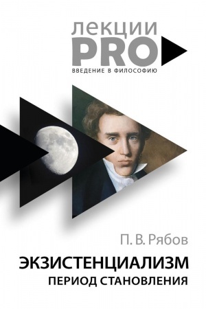 Buchcover: Ėkzistencializm. Period stanovlenija