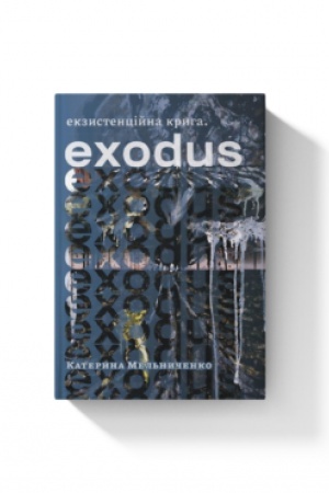 Buchcover: EKZYSTENCIJNA KRYHA. EXODUS : Zbirka poezij