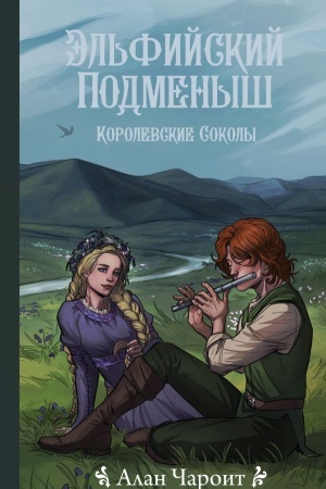 Cover: El′fijskij podmenysh