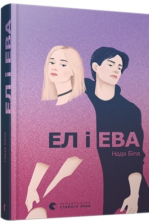 Cover: El i Eva