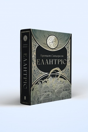 Buchcover: Elantris